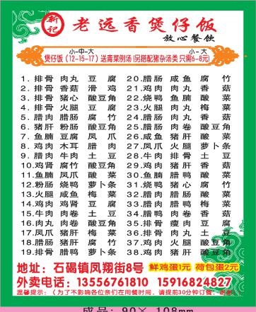 煲仔饭外卖单设计_CDR素材下载-外卖单(210X297)cdr矢量模版下载