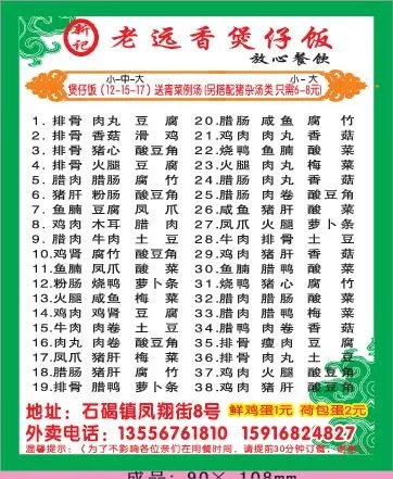煲仔饭外卖单设计_CDR素材下载-外卖单(210X297)cdr矢量模版下载