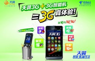 电信丢掉2g玩3g图片