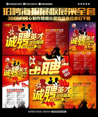 招聘海报招聘诚聘高薪诚聘诚聘英才