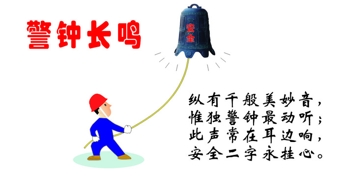 警钟长鸣cdr矢量模版下载