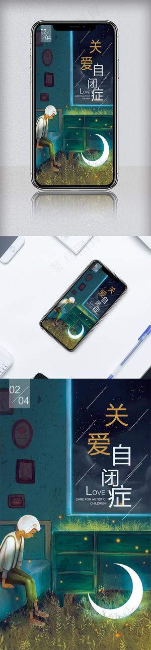 创意插画风格关爱自闭症手机海报