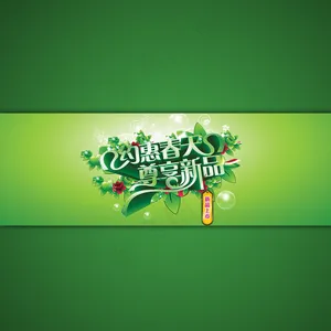 淘宝店铺约惠春天海报模板设计psd...
