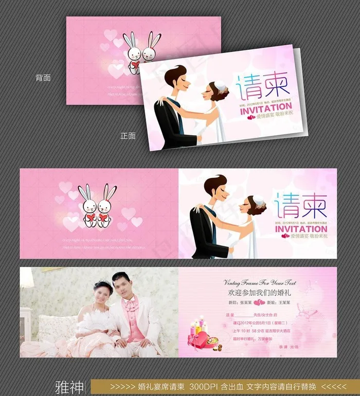 婚礼请柬图片(3378X1016(DPI:300))psd模版下载