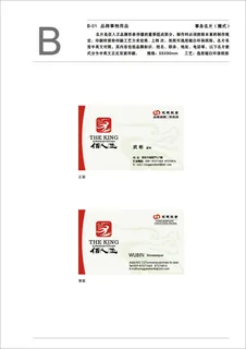 佰人王餐饮VI模板素材