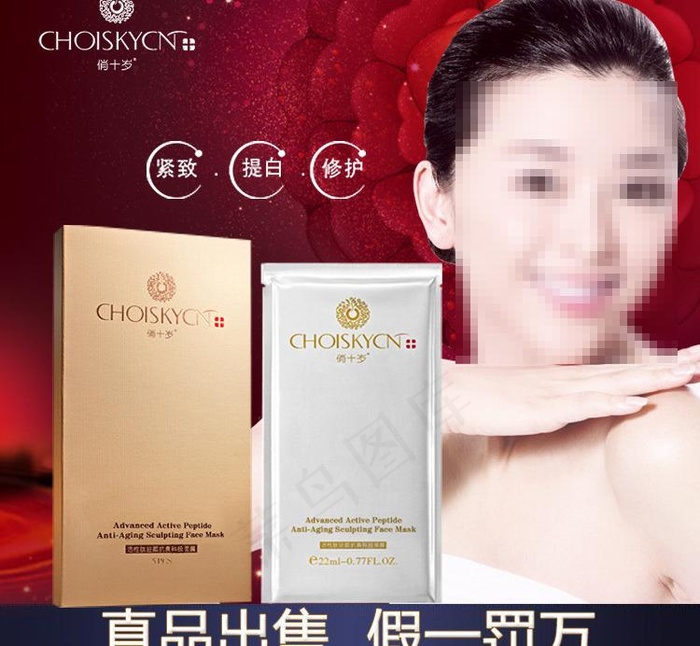 化妆品主图海报图片psd模版下载