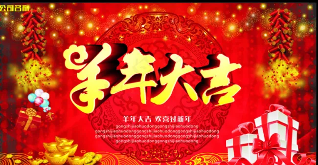 羊年大吉CDR(615X335)cdr矢量模版下载