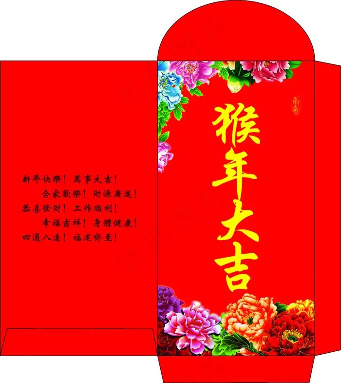 猴年大吉(210X297)cdr矢量模版下载