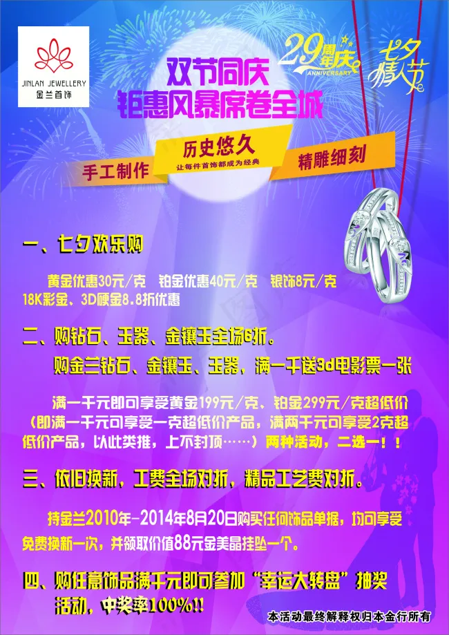 七夕 金兰首饰cdr矢量模版下载