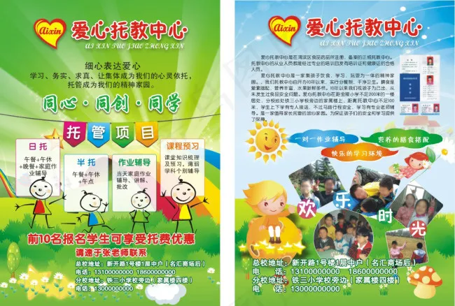 幼儿托教中心招生彩页模版cdr矢量模版下载
