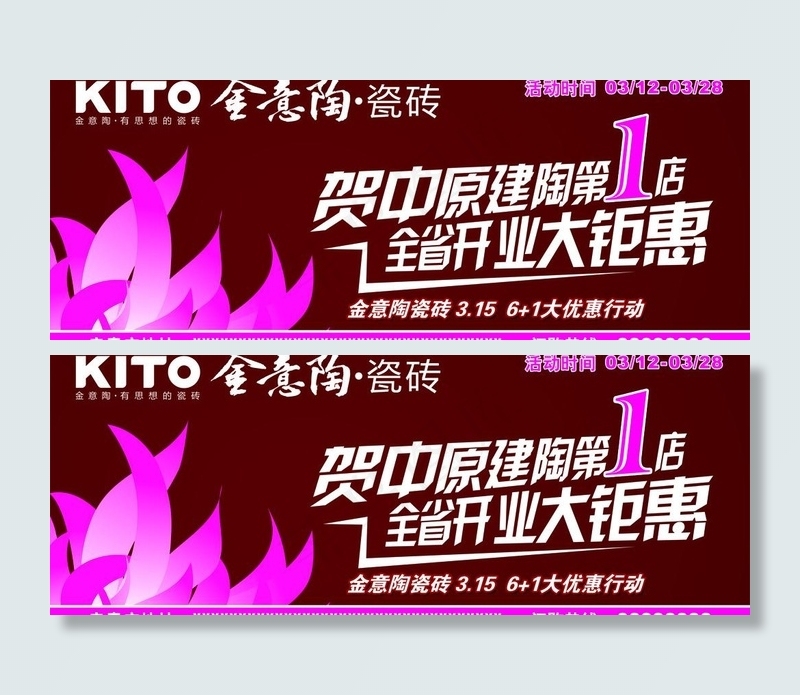 金意陶 315大钜惠图片psd模版下载