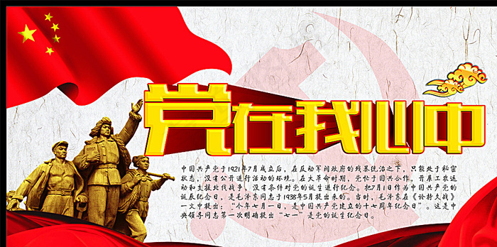 建党节广告图片cdr矢量模版下载