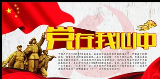 建党节广告图片