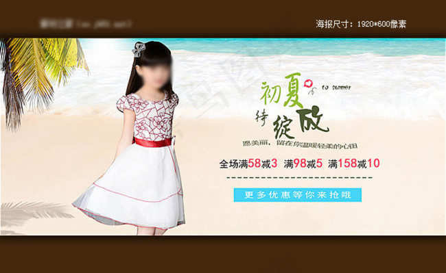淘宝儿童连衣裙海报psd素材