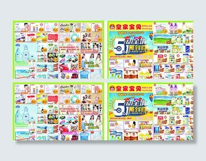 皇家宝贝母婴店传单图片