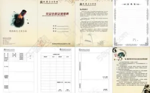 就业推荐表图片