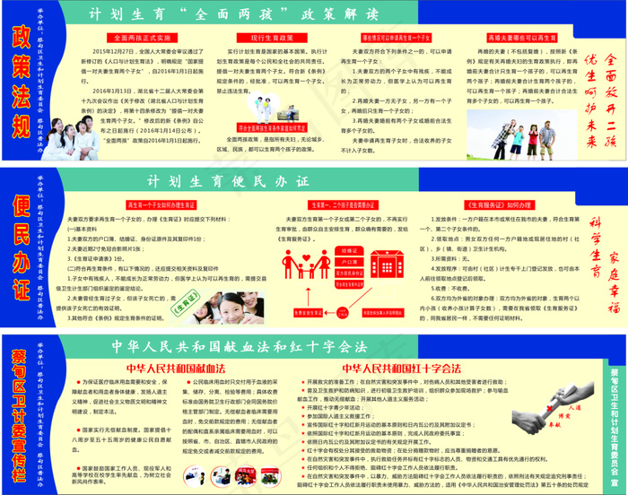 二孩政策 便民办证 卫生计生 宣传...(210X297)cdr矢量模版下载