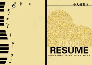 个人简历推荐书