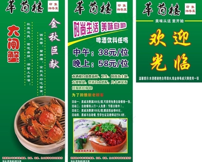 大闸蟹图片cdr矢量模版下载