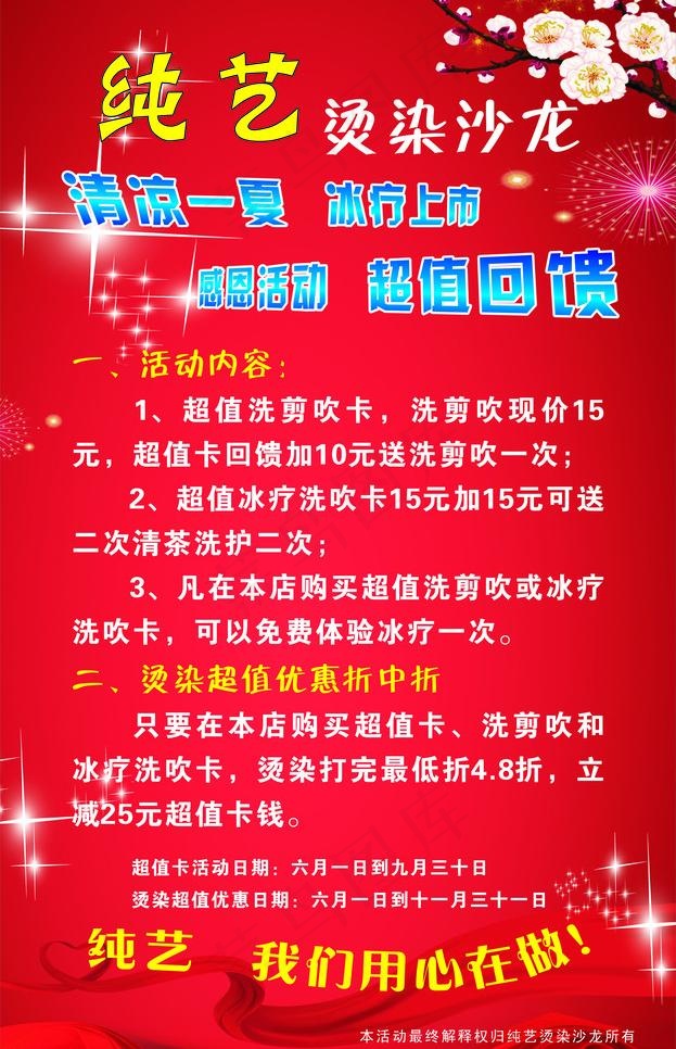 理发海报图片cdr矢量模版下载