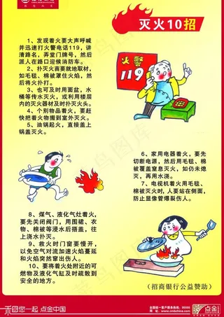 招商银行消防展板图片