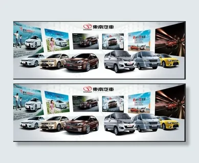 东南汽车展示广告PSD横幅设 东南汽车展示广告PSD横幅设