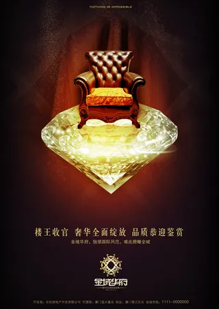 金域地产楼王海报PSD素材