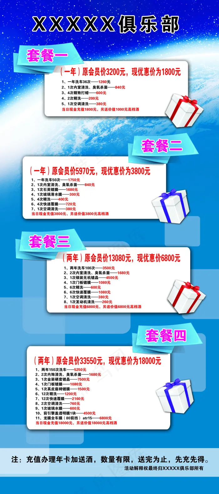 俱乐部套餐展架psd模版下载