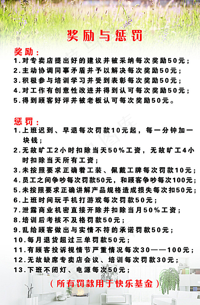 奖罚制度图片psd模版下载