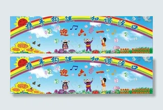 六一活动背景图片
