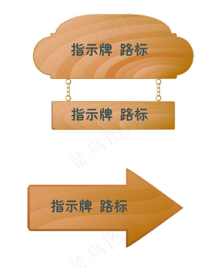 指示牌 活动牌图片psd模版下载