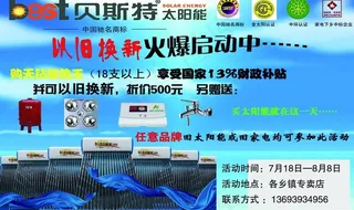 贝斯特太阳能图片