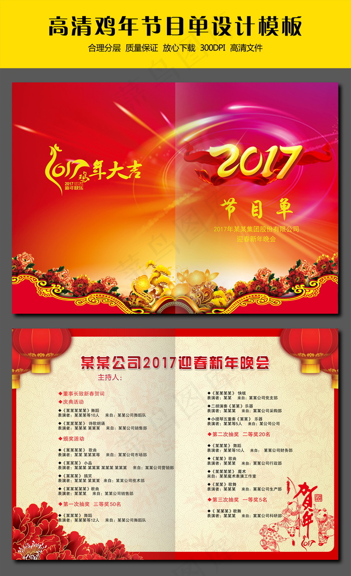 2017年丁酉鸡年新春晚会节目单设...