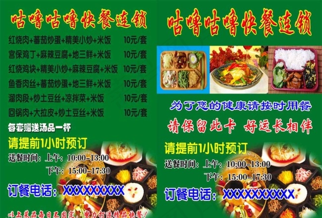 快餐彩页图片psd模版下载