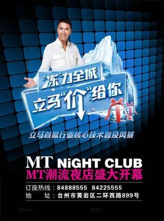 潮流夜店开幕海报psd素材