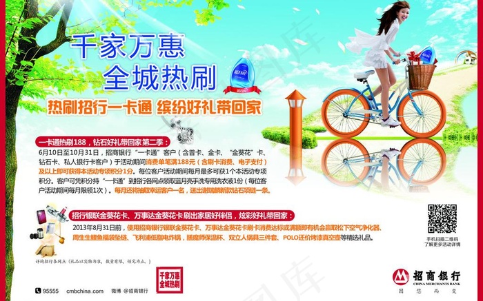 招商银行广告图片