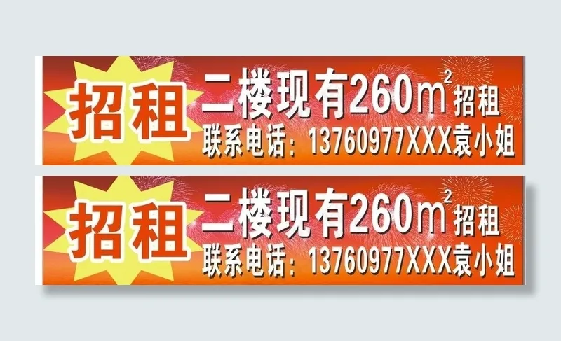 招租广告 广告招牌 烟火图案 红色...cdr矢量模版下载