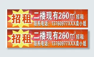 招租广告 广告招牌 烟火图案 红色...