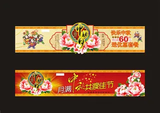 中秋装饰吊牌矢量素材