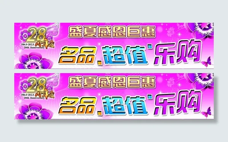 店庆图片(5976X1724(DPI:300))psd模版下载