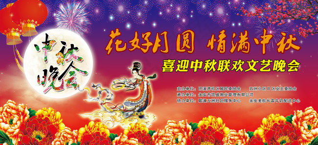 中秋晚会背景