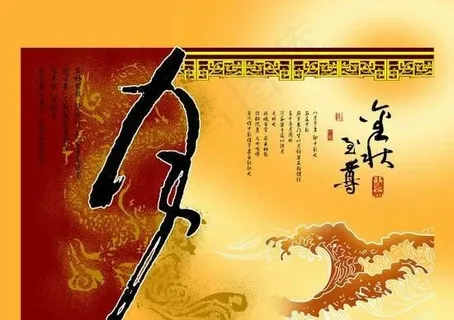 至尊金秋中秋PSD模板