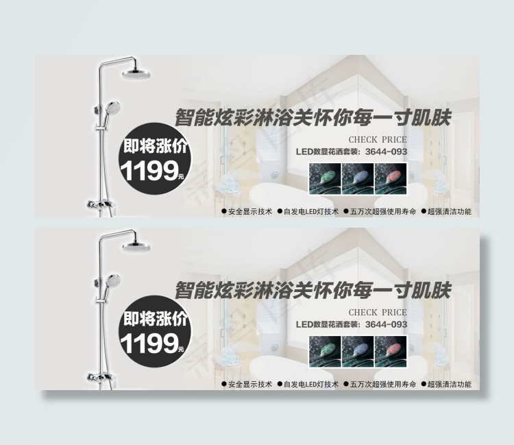 淘宝淋浴花洒套装店铺促销海报psd...psd模版下载