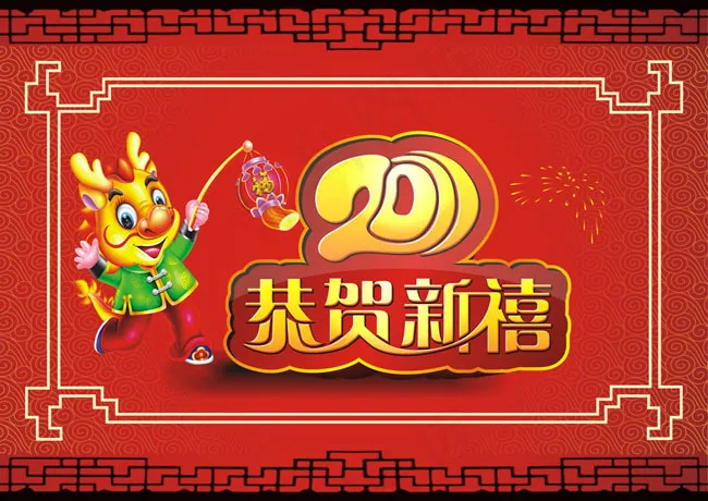 龙年春节矢量素材cdr矢量模版下载