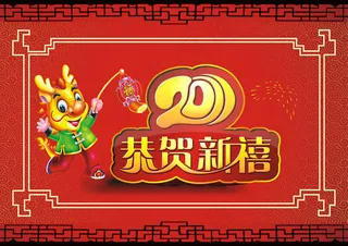 龙年春节矢量素材