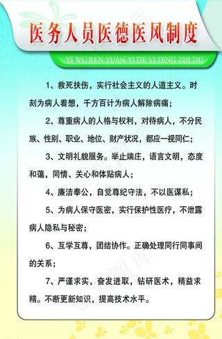 医院制度图片