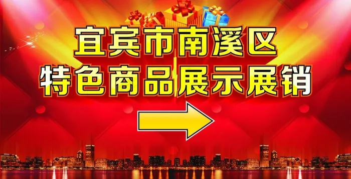 特色商品展销图片cdr矢量模版下载