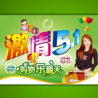 淘宝五一劳动节海报模板psd素材