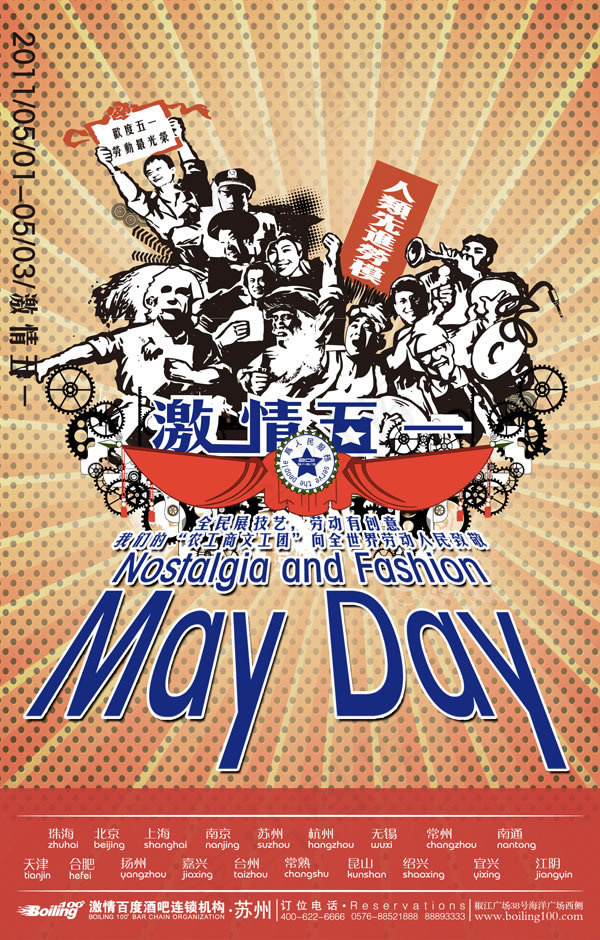 五一酒吧海报psd素材