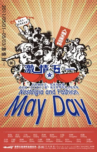 五一酒吧海报psd素材